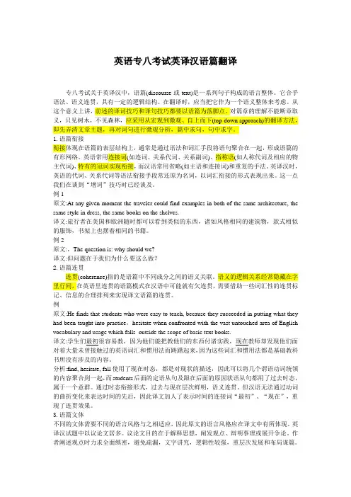 语篇翻译