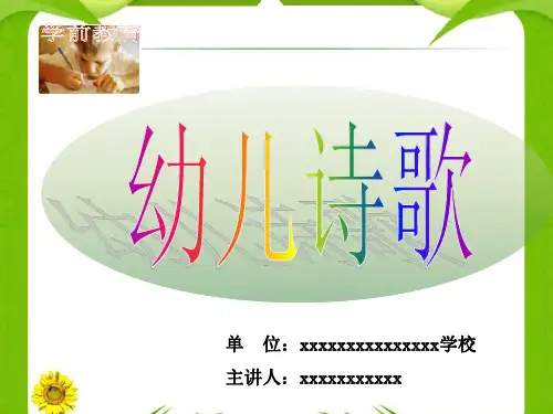 幼儿文学儿歌幼儿诗幼儿诗歌