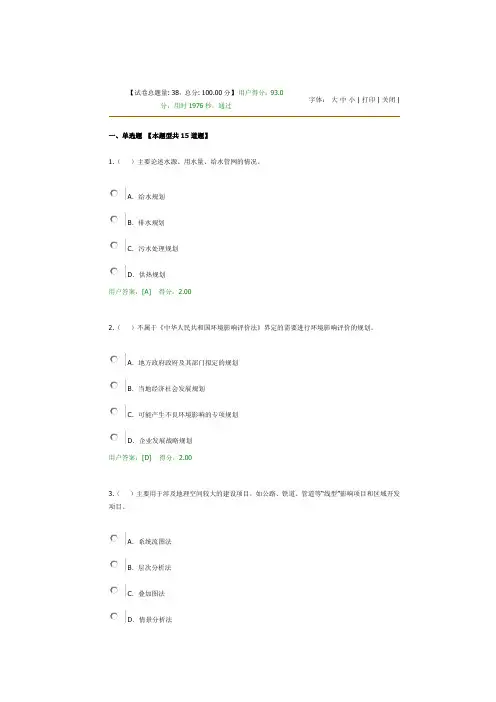 2017咨询工程师继续教育试卷及答案(环境影响评价)93分