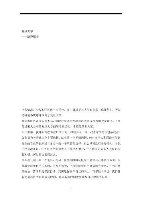 2021复旦大学翻译硕士考研参考书真题经验