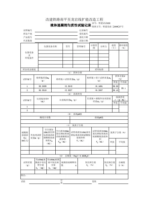 速凝剂计算公式
