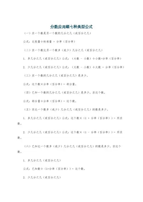 分数应用题七种类型公式
