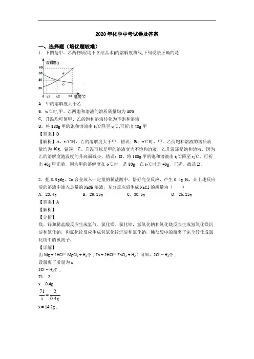 2020年化学中考试卷及答案
