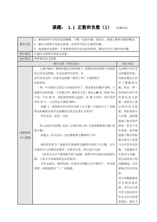 免费新课标人教版七年级数学上册教案全册