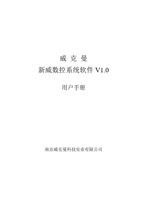 用户手册(普通雕刻机修改版)