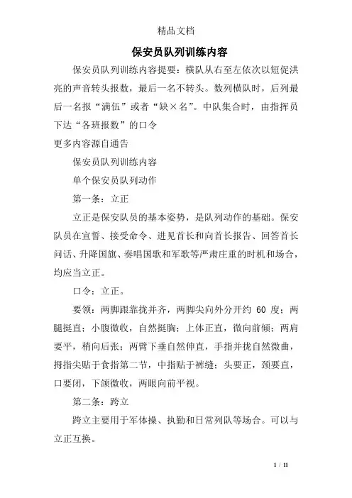 保安员队列训练内容