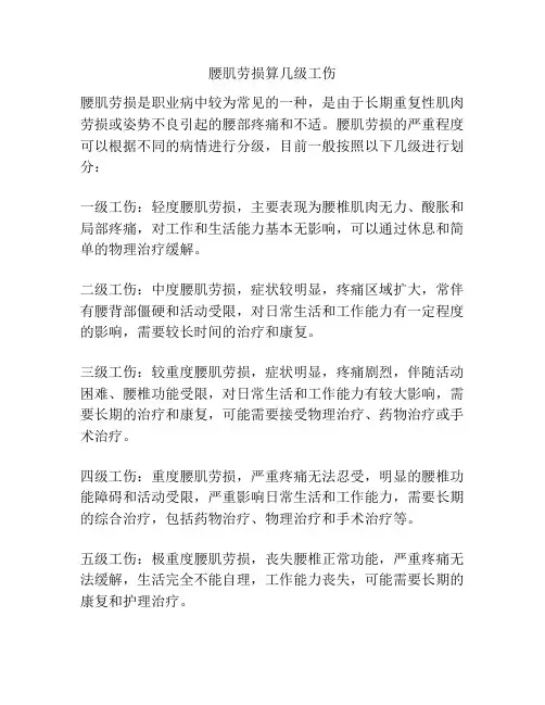 腰肌劳损算几级工伤