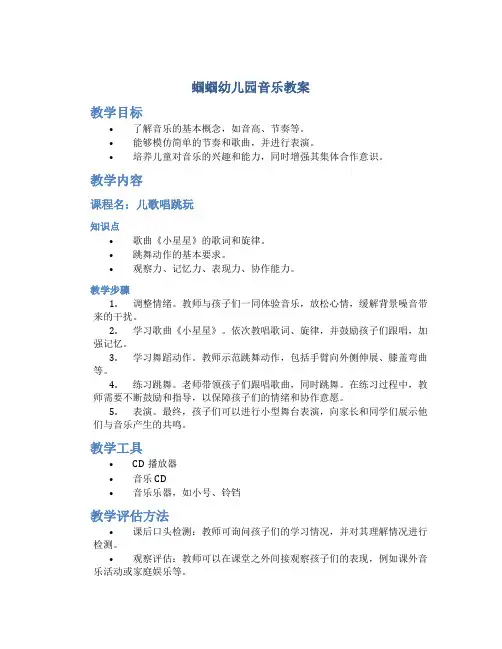 蝈蝈幼儿园音乐教案