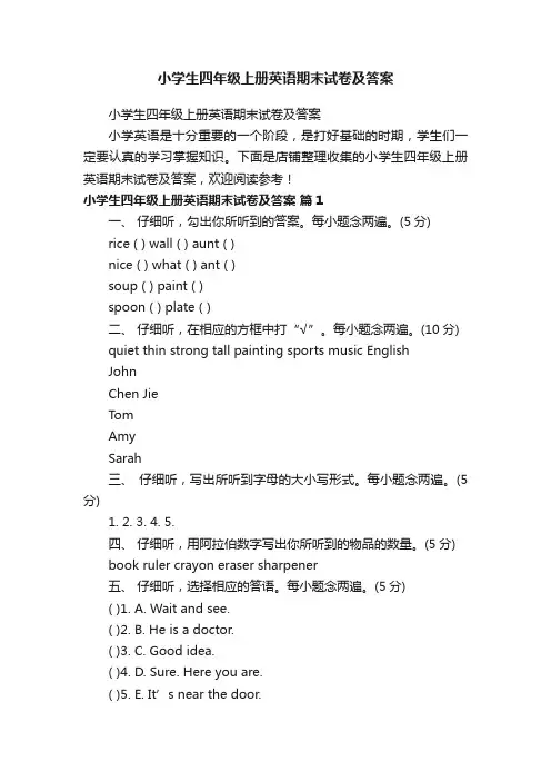 小学生四年级上册英语期末试卷及答案