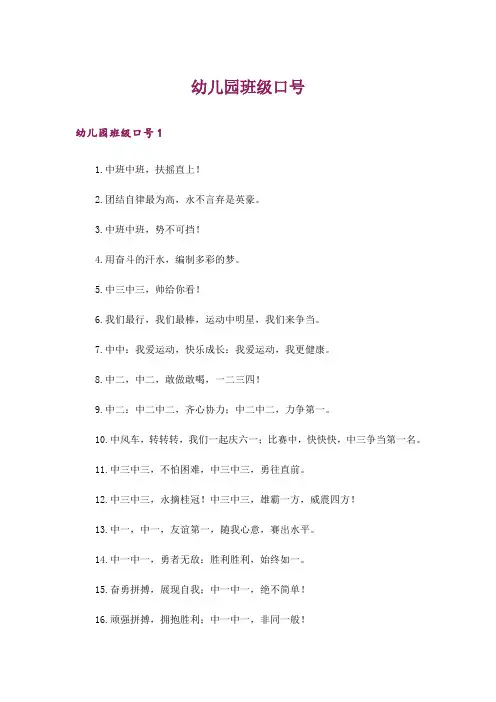 幼儿园班级口号