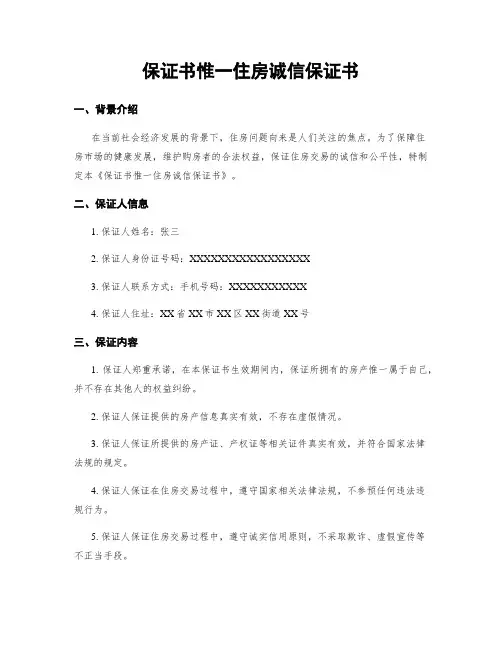 保证书唯一住房诚信保证书