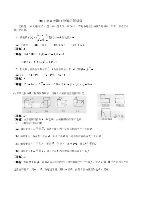 2011年高考浙江卷数学详细解析