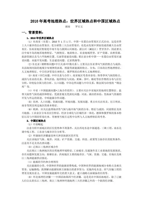 高考地理热点：世界区域热点和中国区域热点