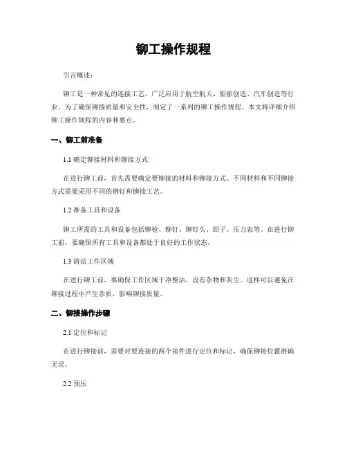 铆工操作规程