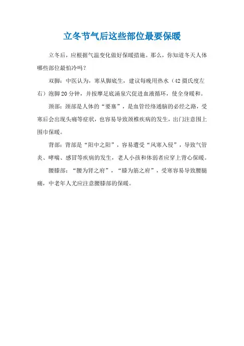 立冬节气后这些部位最要保暖