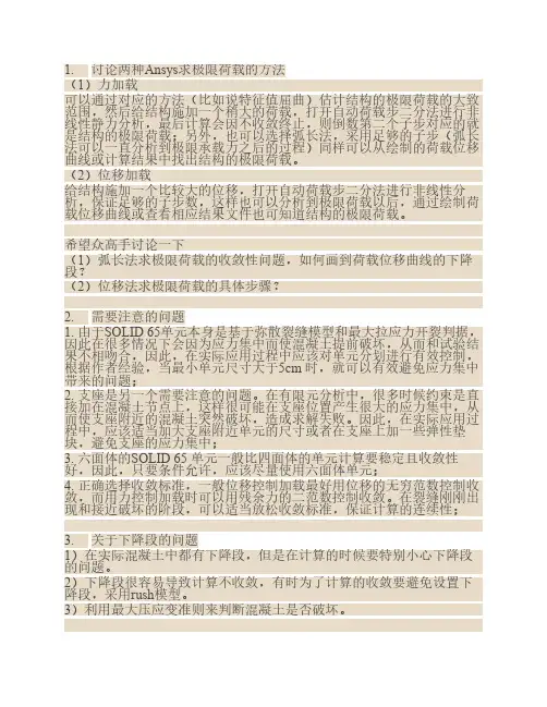 ansys分析混凝土的若干问题
