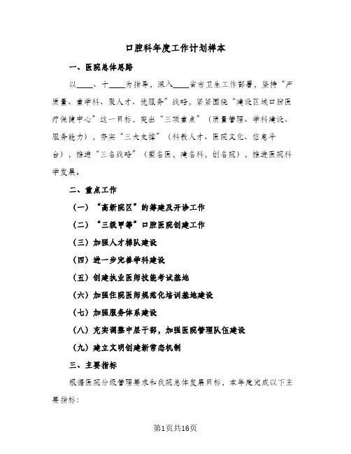 口腔科年度工作计划样本(4篇)
