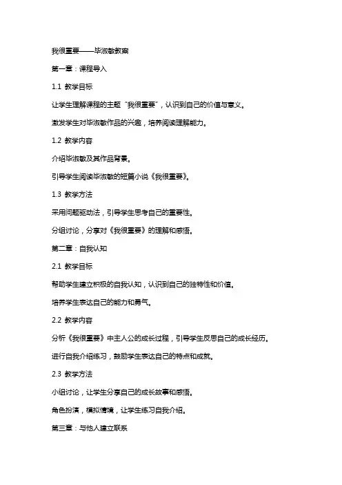 我很重要毕淑敏教案