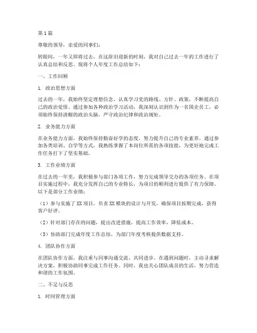 国企人员个人年度总结(3篇)