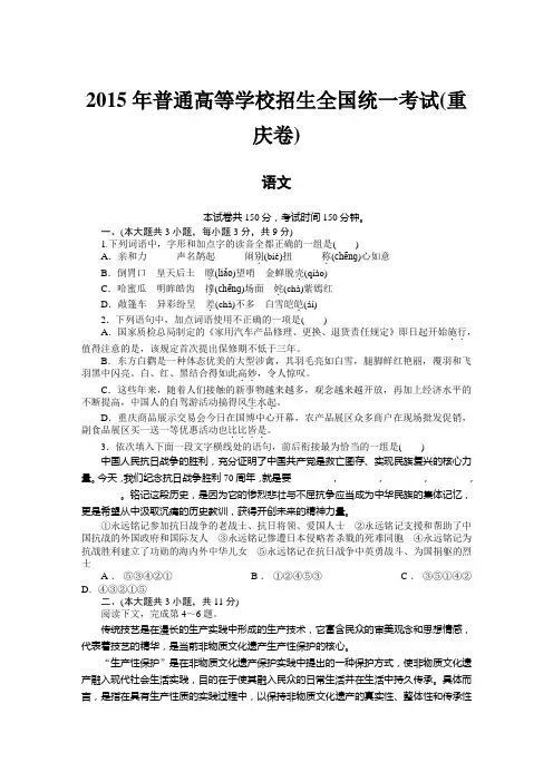 2015年高考重庆卷——语文