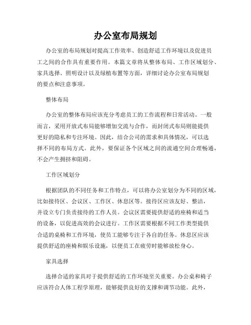 办公室布局规划