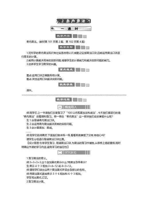 2024年人教版二年级数学上册教案第9单元  总复习表内乘法 教案