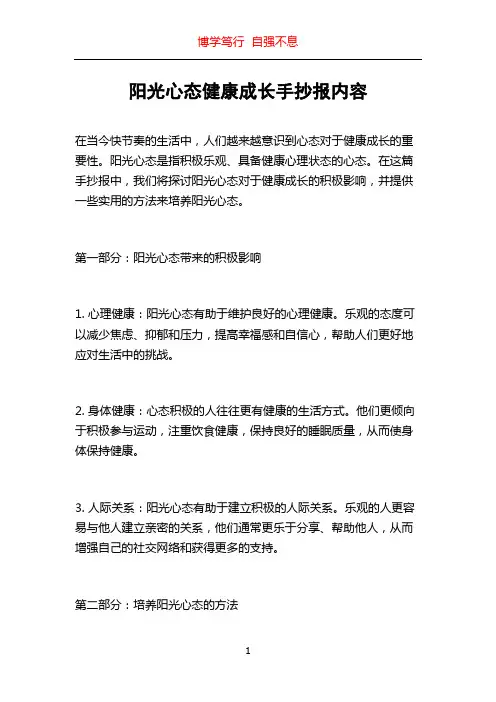 阳光心态健康成长手抄报内容