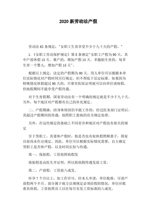 2020新劳动法产假