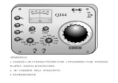 QJ44双臂电桥的使用方法
