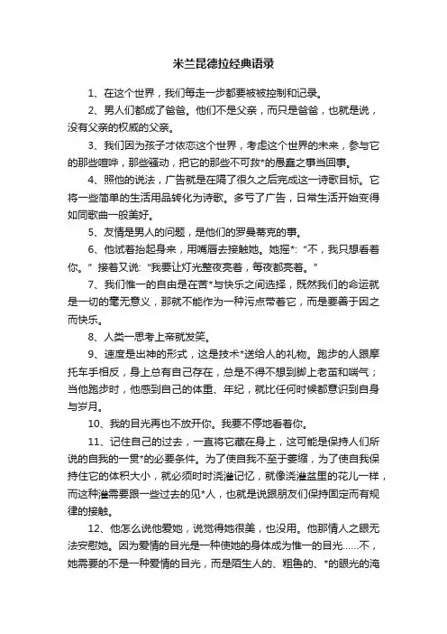 米兰昆德拉经典语录