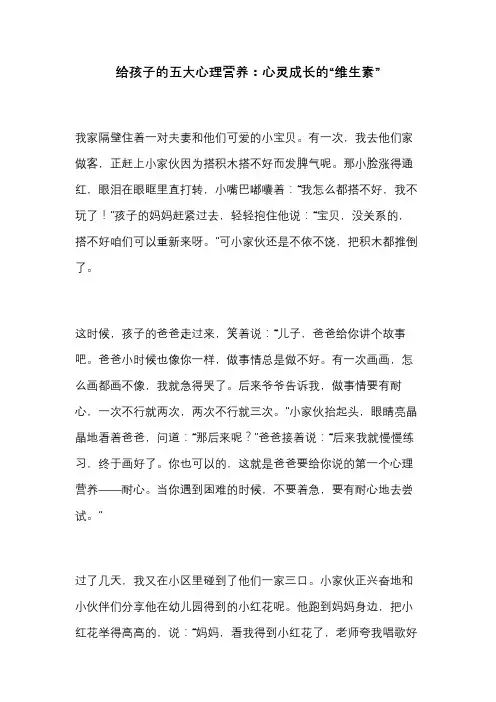 给孩子的五大心理营养