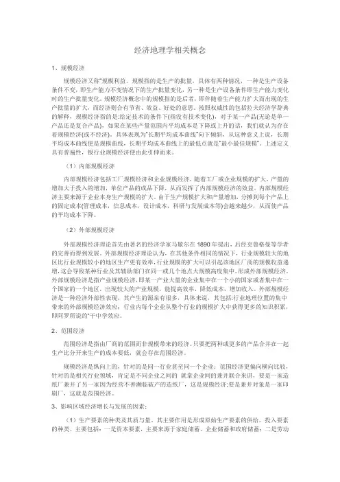 规模经济