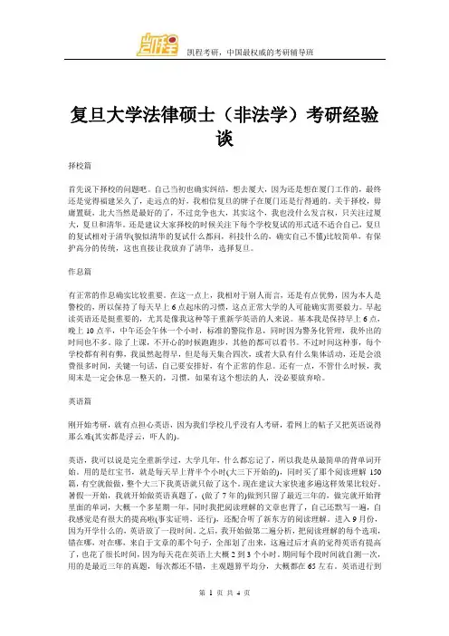 复旦大学法律硕士(非法学)考研经验谈