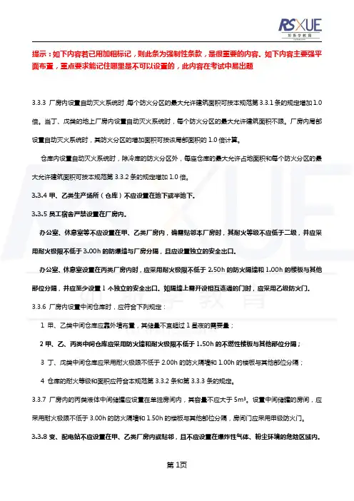 《建规》厂房仓库的平面布置