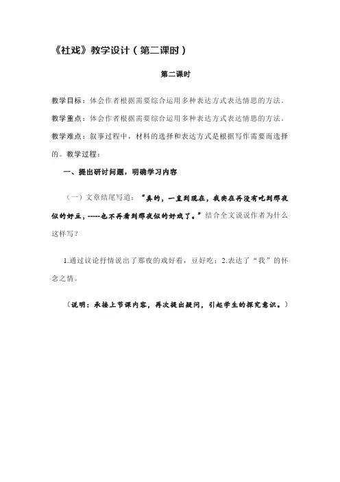 《社戏》教学设计(第二课时)