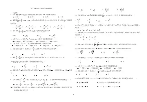 高三理科数学专题练习之圆锥曲线练习及答案