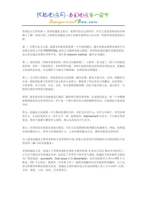 英国优越论文