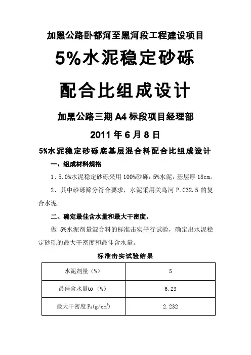 5%水稳配合比