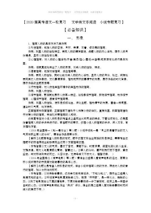 《2020小说专题复习》 学案 (PDF版)