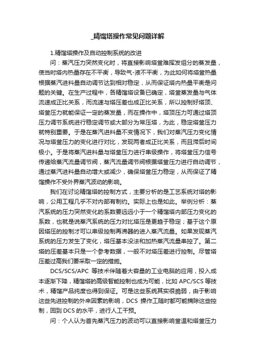 _精馏塔操作常见问题详解