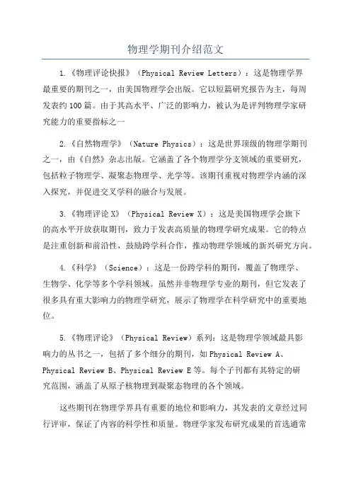 物理学期刊介绍范文
