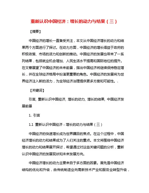 重新认识中国经济：增长的动力与结果(三)