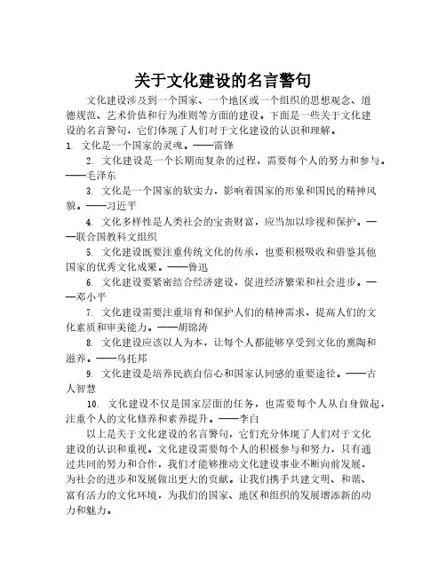 关于文化建设的名言警句