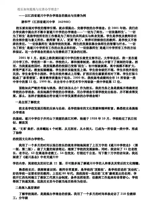 校长如何提炼与完善办学理念