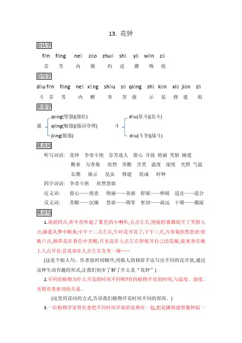 部编版三年级语文下册第13课《花钟》知识点总结课堂笔记