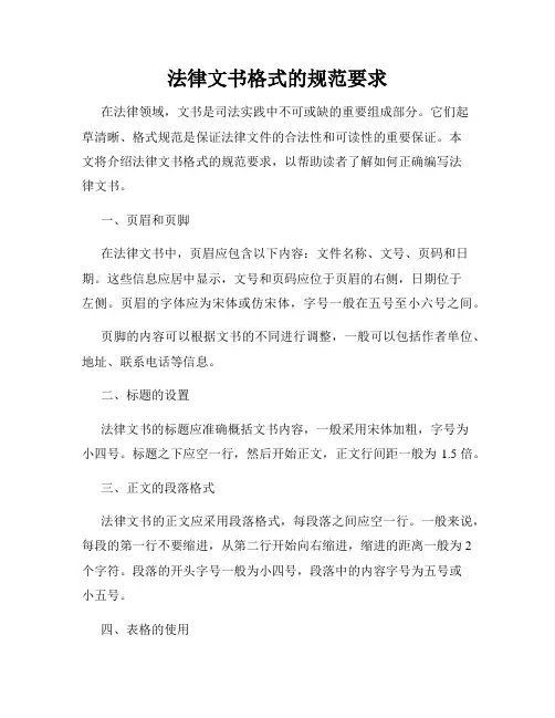 法律文书格式的规范要求