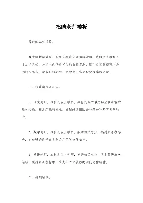 招聘老师模板
