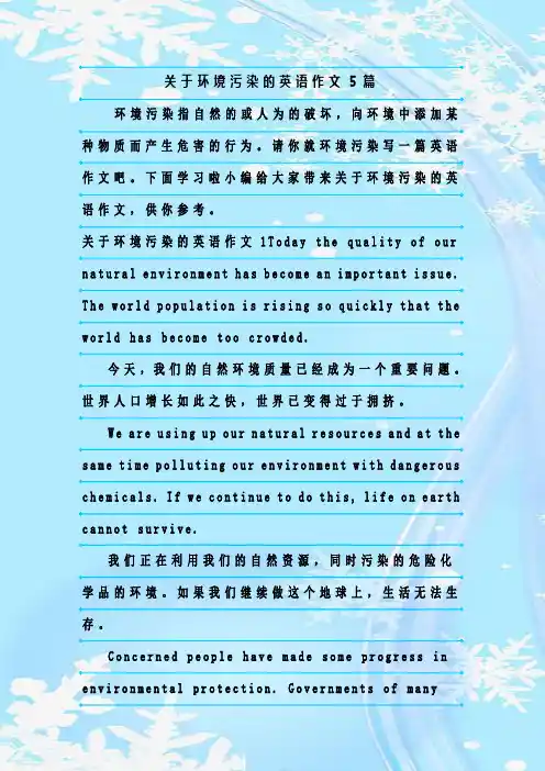 新整理关于环境污染的英语作文5篇