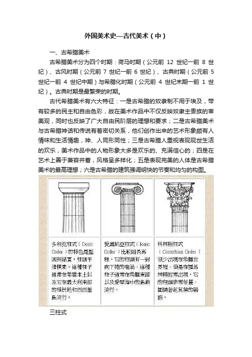外国美术史—古代美术（中）