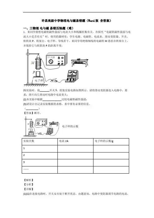 许昌高级中学物理电与磁易错题(Word版 含答案)
